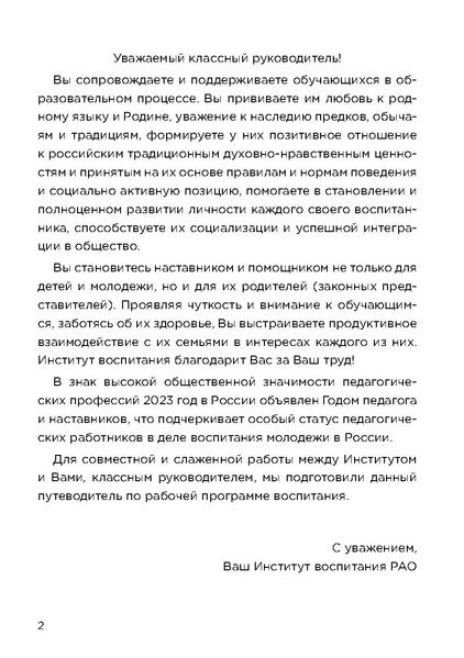 Файл:Классному руководителю - путеводитель по программе воспитания.pdf