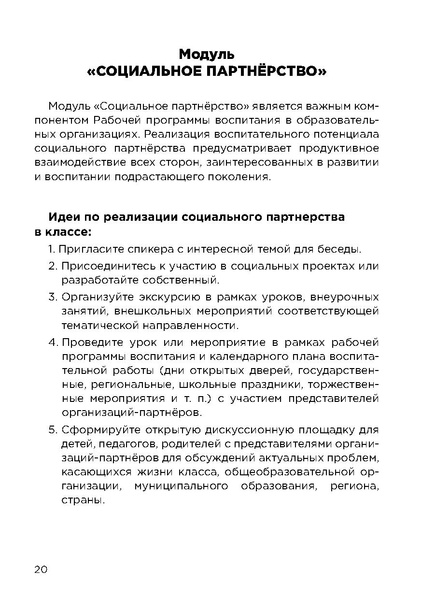 Файл:Классному руководителю - путеводитель по программе воспитания.pdf