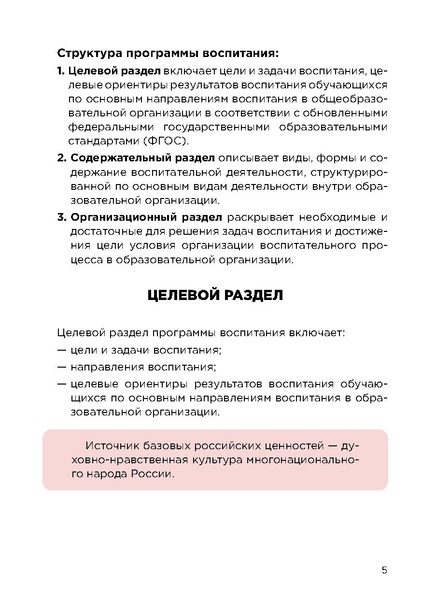 Файл:Классному руководителю - путеводитель по программе воспитания.pdf