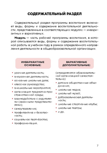 Файл:Классному руководителю - путеводитель по программе воспитания.pdf