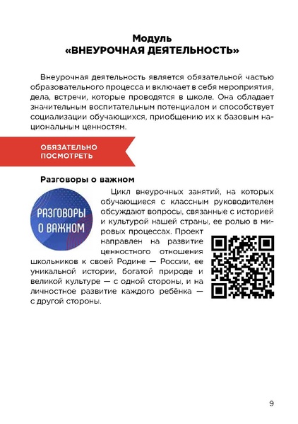 Файл:Классному руководителю - путеводитель по программе воспитания.pdf