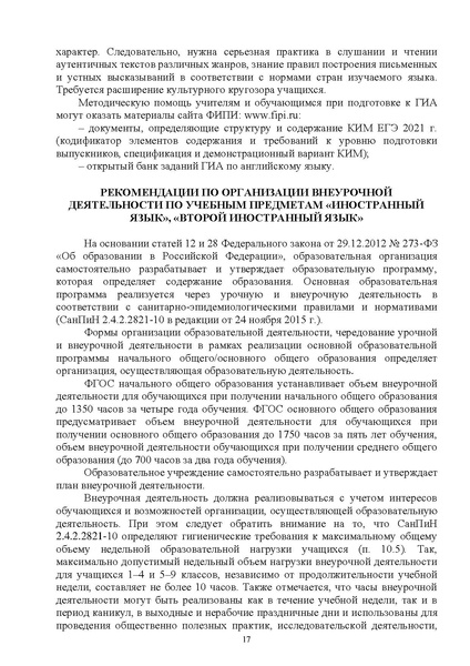 Файл:Методические рекомендации Иностранные языки.pdf