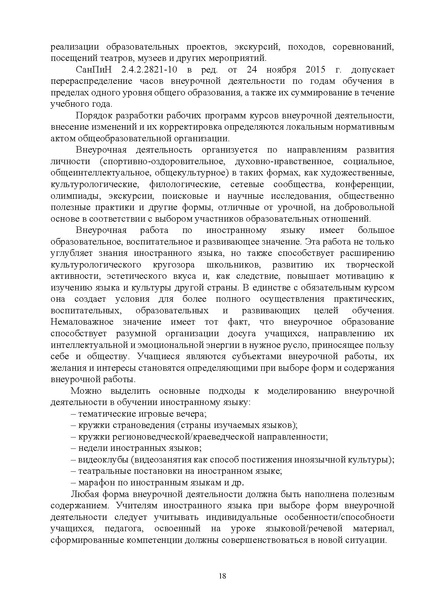 Файл:Методические рекомендации Иностранные языки.pdf