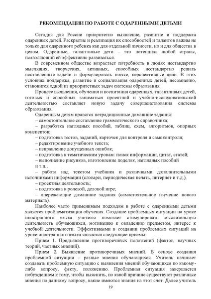 Файл:Методические рекомендации Иностранные языки.pdf