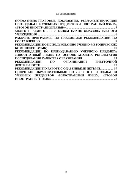 Файл:Методические рекомендации Иностранные языки.pdf