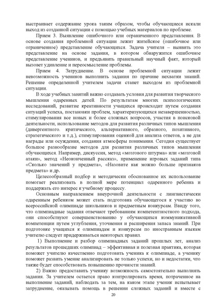 Файл:Методические рекомендации Иностранные языки.pdf