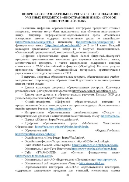 Файл:Методические рекомендации Иностранные языки.pdf