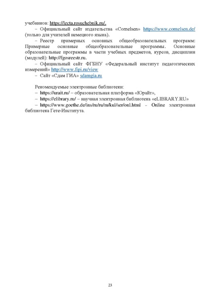 Файл:Методические рекомендации Иностранные языки.pdf