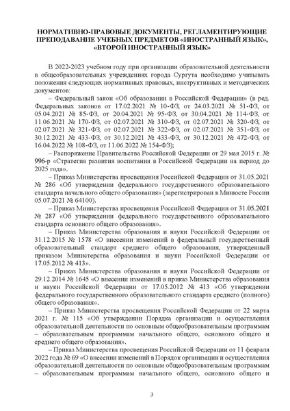 Файл:Методические рекомендации Иностранные языки.pdf