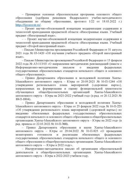 Файл:Методические рекомендации Иностранные языки.pdf