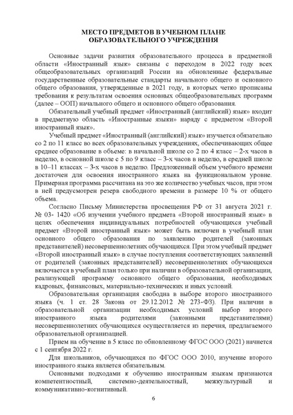 Файл:Методические рекомендации Иностранные языки.pdf