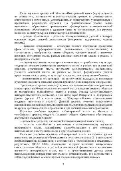 Файл:Методические рекомендации Иностранные языки.pdf
