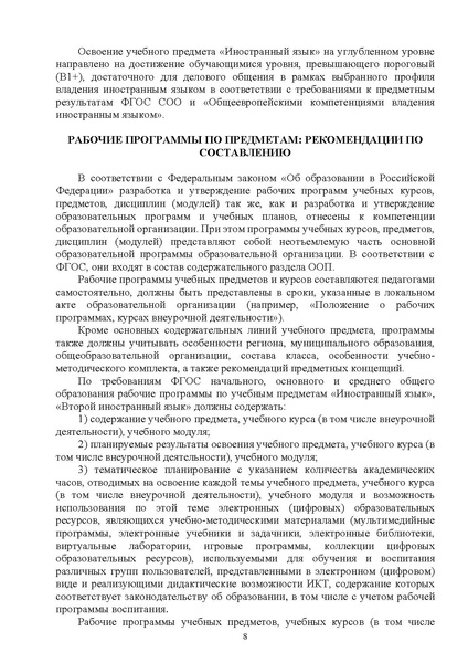 Файл:Методические рекомендации Иностранные языки.pdf