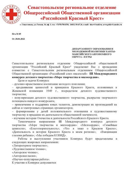 Файл:Море творчества КОНКУРС.pdf