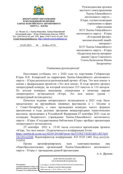 Файл:О региональном проекте Югра.Это моя земля.pdf