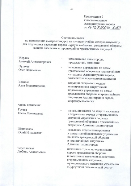 Файл:Постановление АГ №3088 о конкурсе.pdf