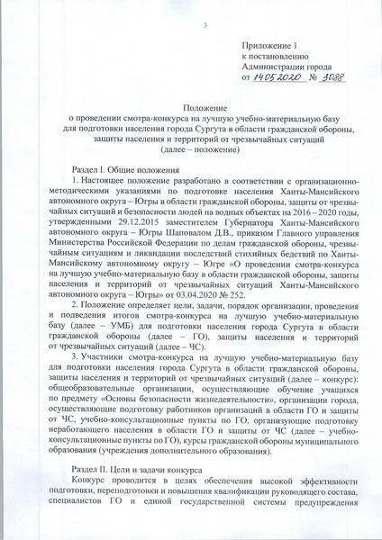 Файл:Постановление АГ №3088 о конкурсе.pdf