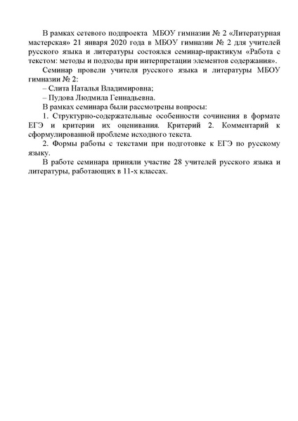 Файл:Семинар Литературной мастерской.pdf