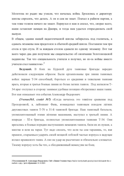 Файл:Сражение под Прохоровкой в архивных документах.pdf