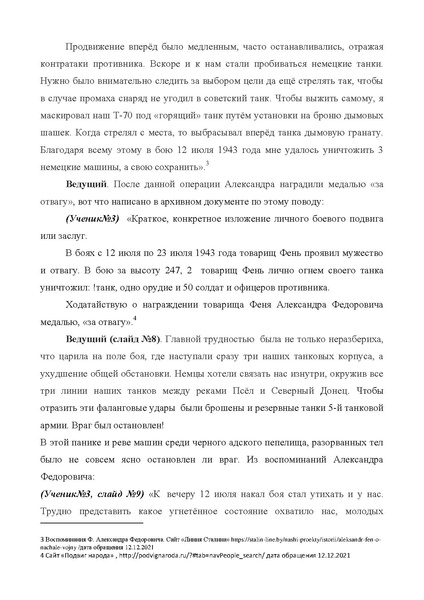 Файл:Сражение под Прохоровкой в архивных документах.pdf
