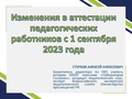 2. Стерхов Презентация на 28 августа 2023 года.pdf
