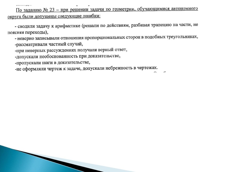 Файл:31.03.2022 Зеркина ЛВ, математика 9класс.pdf