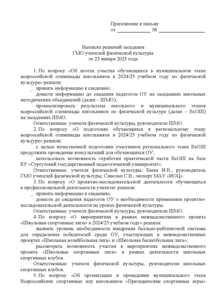 Файл:EDS ИОЦ О направлении решений ГМО ФК № 2.docx.pdf