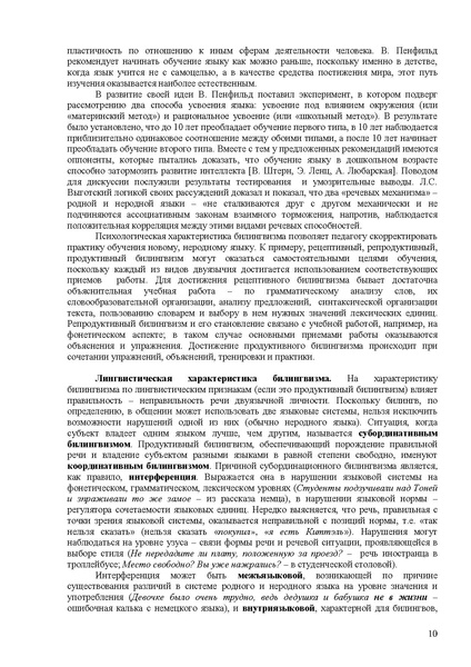 Файл:Балыхина Т.М. Методика преподавания Р.Я. как неродного.pdf