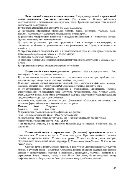 Файл:Балыхина Т.М. Методика преподавания Р.Я. как неродного.pdf