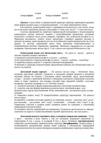 Файл:Балыхина Т.М. Методика преподавания Р.Я. как неродного.pdf