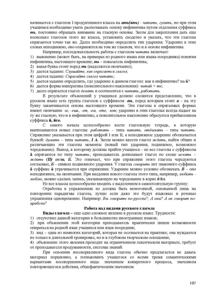 Файл:Балыхина Т.М. Методика преподавания Р.Я. как неродного.pdf