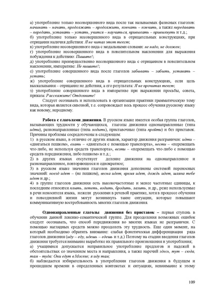 Файл:Балыхина Т.М. Методика преподавания Р.Я. как неродного.pdf