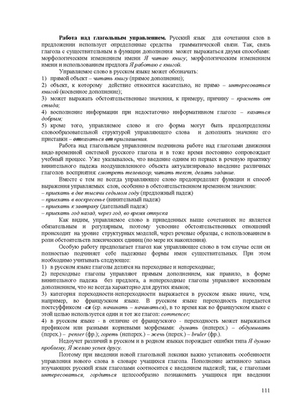 Файл:Балыхина Т.М. Методика преподавания Р.Я. как неродного.pdf