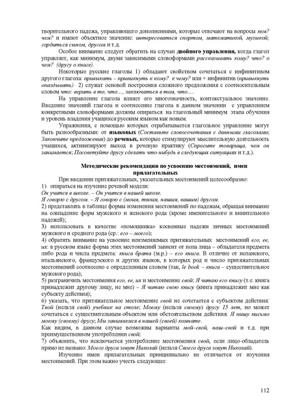 Файл:Балыхина Т.М. Методика преподавания Р.Я. как неродного.pdf