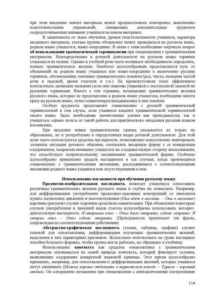 Файл:Балыхина Т.М. Методика преподавания Р.Я. как неродного.pdf