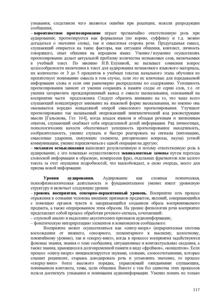 Файл:Балыхина Т.М. Методика преподавания Р.Я. как неродного.pdf