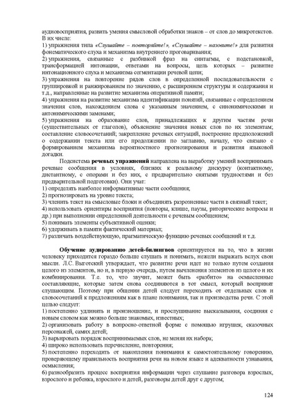 Файл:Балыхина Т.М. Методика преподавания Р.Я. как неродного.pdf