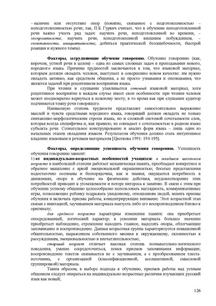 Файл:Балыхина Т.М. Методика преподавания Р.Я. как неродного.pdf