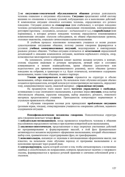 Файл:Балыхина Т.М. Методика преподавания Р.Я. как неродного.pdf