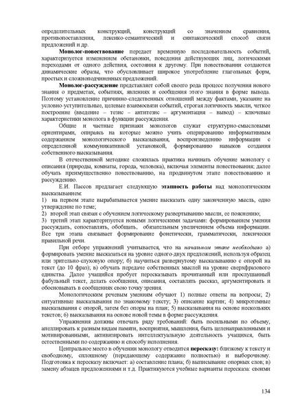 Файл:Балыхина Т.М. Методика преподавания Р.Я. как неродного.pdf