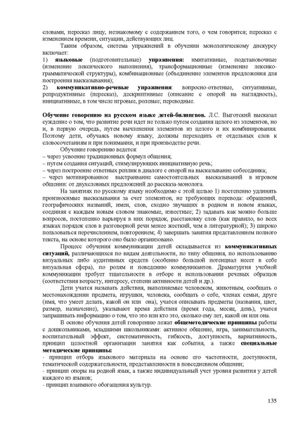 Файл:Балыхина Т.М. Методика преподавания Р.Я. как неродного.pdf