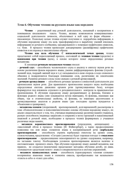 Файл:Балыхина Т.М. Методика преподавания Р.Я. как неродного.pdf