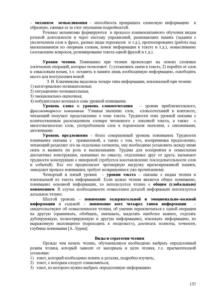 Файл:Балыхина Т.М. Методика преподавания Р.Я. как неродного.pdf