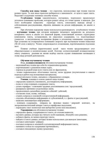 Файл:Балыхина Т.М. Методика преподавания Р.Я. как неродного.pdf