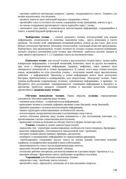 Файл:Балыхина Т.М. Методика преподавания Р.Я. как неродного.pdf