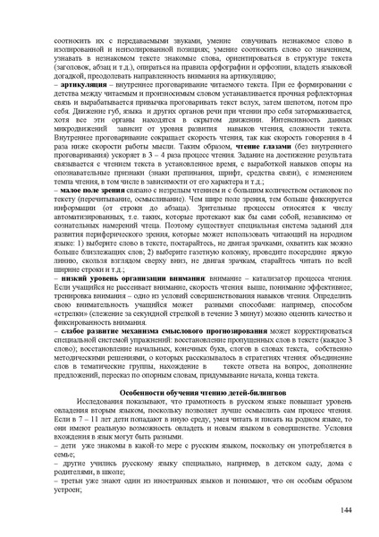 Файл:Балыхина Т.М. Методика преподавания Р.Я. как неродного.pdf