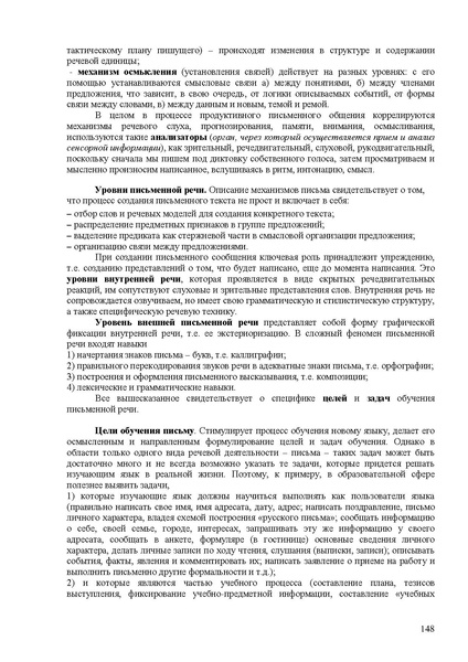 Файл:Балыхина Т.М. Методика преподавания Р.Я. как неродного.pdf