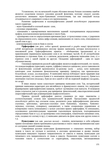 Файл:Балыхина Т.М. Методика преподавания Р.Я. как неродного.pdf