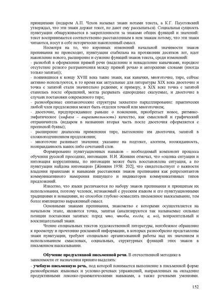 Файл:Балыхина Т.М. Методика преподавания Р.Я. как неродного.pdf