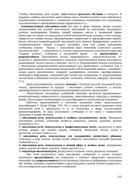 Файл:Балыхина Т.М. Методика преподавания Р.Я. как неродного.pdf